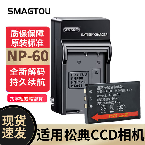 松典CCD电池NP-60安全持久耐用