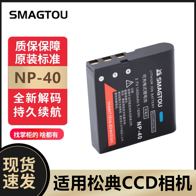 松典CCD电池NP-40正品安全耐用