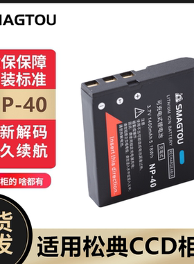 NP-40电池 适用松典DC101AF/DC305X/DC408X/DC101A数码相机充电器