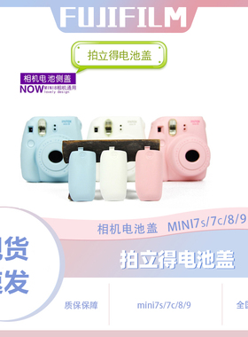 拍立得电池盖mini7S/8/9相机电池侧盖贴合绿色盖迷你90后盖密封壳