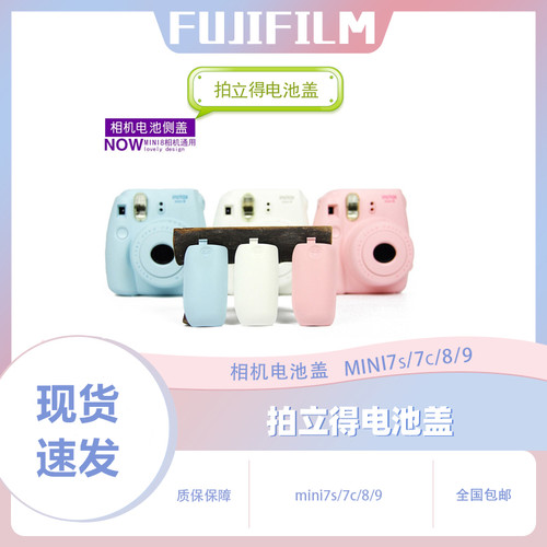 拍立得相机电池盖MINI8实惠耐用