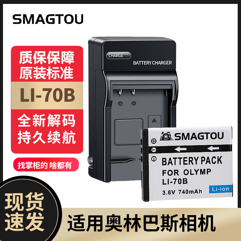 SMAGTOU电池LI-70安全正品耐用