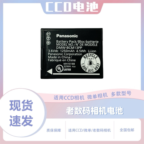 原装松下电池DMW-BCM13安全耐用