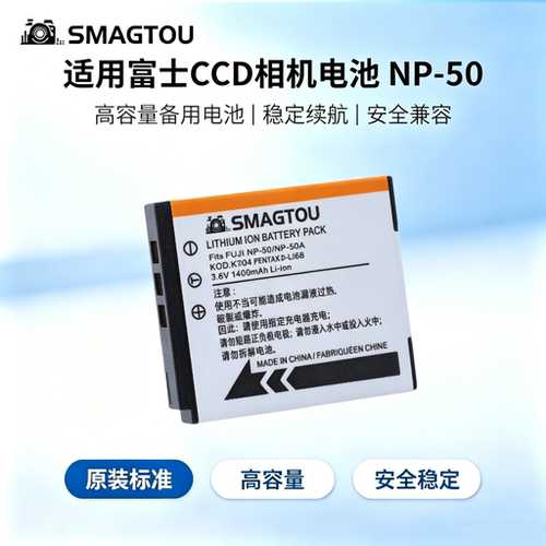 富士CCD电池NP-50正品安全耐用