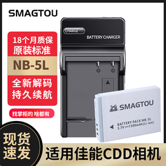 NB-5L电池适用佳能IXUS850 860 870 900 950 960 970 相机 充电器