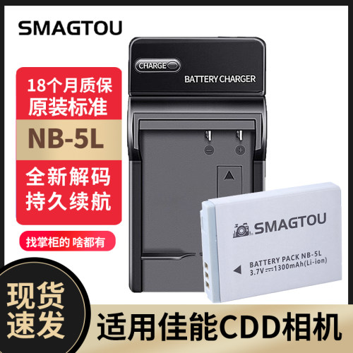 佳能CCD数码相机电池5L正品实惠