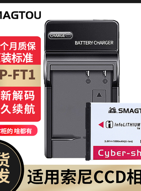 索尼CCD电池 DSC-T5 T9 T10 T1 T11 T3 T33 数码相机NP-FT1充电器