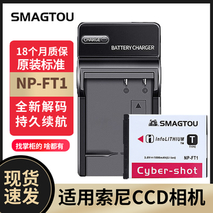数码 FT1充电器 T11 T10 相机NP 索尼CCD电池 T33 DSC