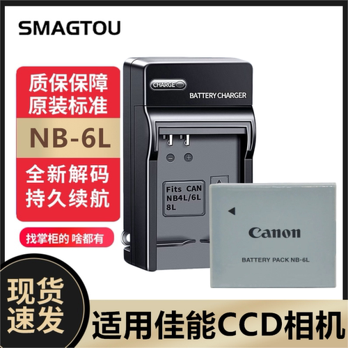 佳能CCD电池NB-6L安全正品耐用