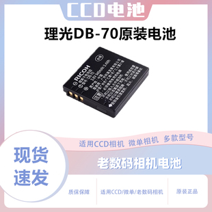 理光CCD相機原裝 R10 電池DB CX1 CX2相機充電器