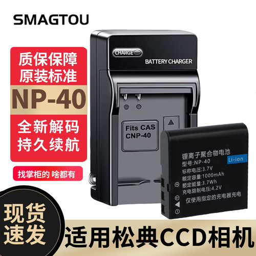 松典CCD电池NP-40正品安全耐用