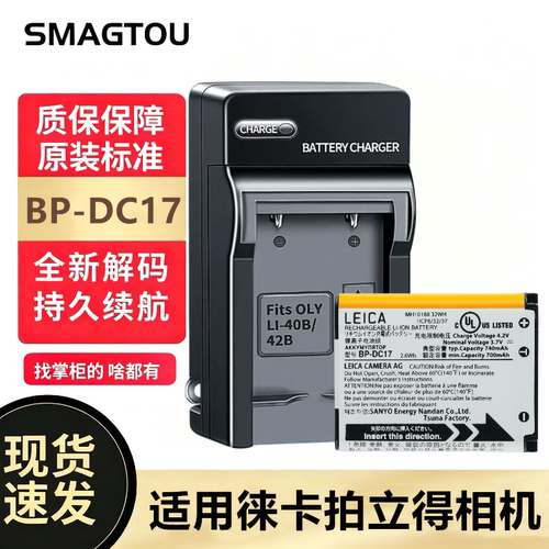 徕卡相机电池BP-DC17安全耐用