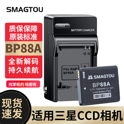 三星CCD相机电池BP-88A安全耐用
