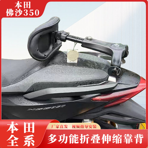 踏板本田佛沙ADV350 PCX160 NS125LA摩托车折叠伸缩护腰中后靠背