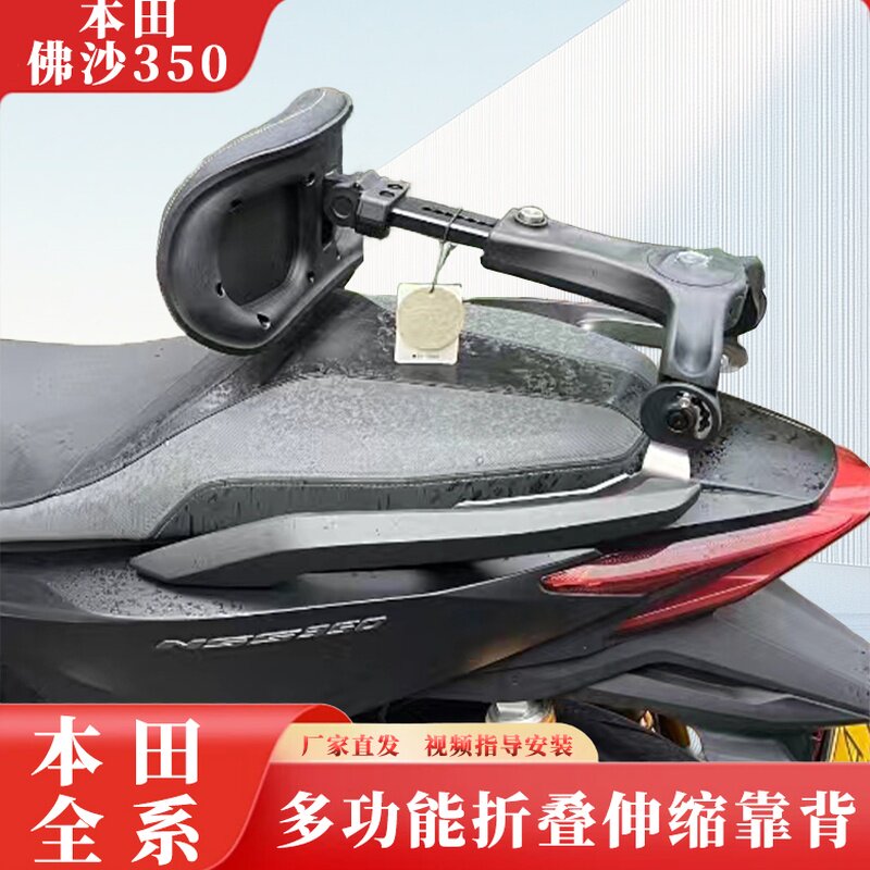 踏板本田佛沙ADV350 PCX160 NS125LA摩托车折叠伸缩护腰中后靠背