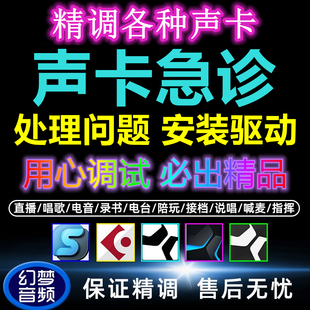 声卡调试精调艾肯Midi雅马哈IXI跳羚专业调音师机架内外置7.1效果