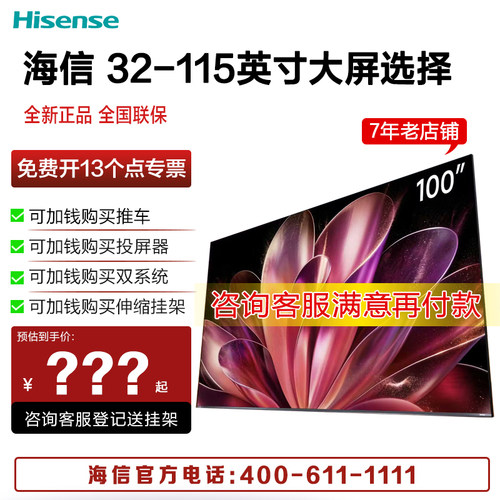 海信壁纸电视100E7S 100英寸 玲珑真彩背光 信芯芯片 黑曜屏Pro