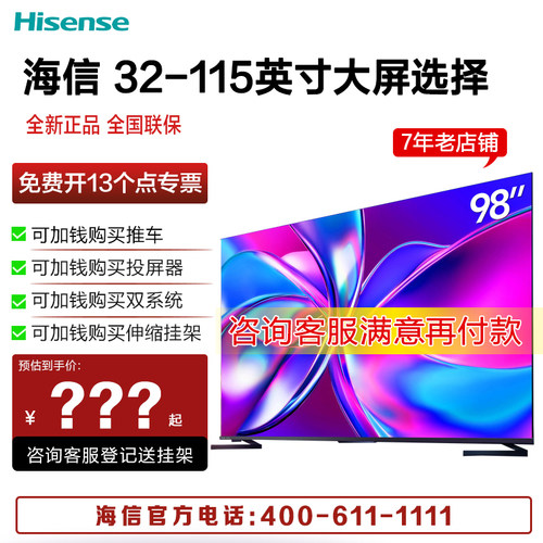 海信电视98E3Q-Pro 98英寸 柔光屏U+MiniLED 128内存 288hz高刷