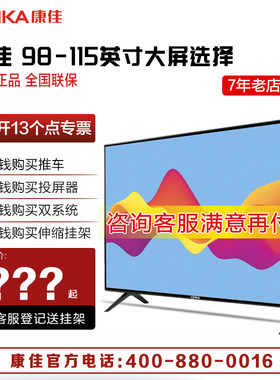 康佳会议平板98MX3 98吋触摸会议平板一体机无线投屏触控教学电视