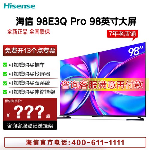 海信电视98E3Q-Pro 98吋 柔光防眩屏 U+MiniLED 128内存288hz高刷