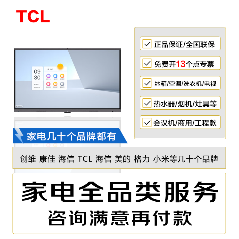 TCL会议机 IFP65V60 Pro  65英寸触控会议电视平板一体机无线投屏
