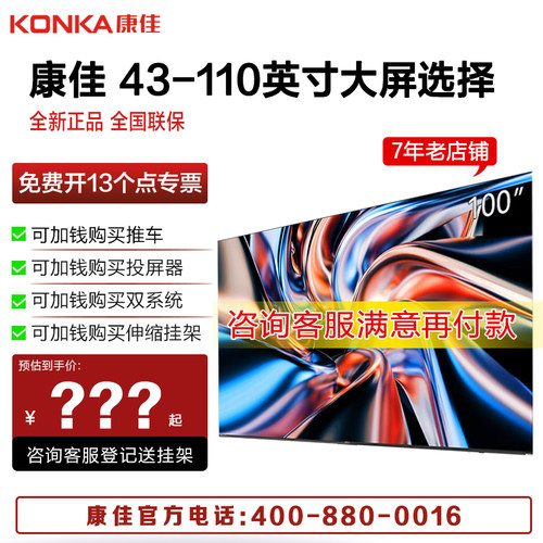 康佳电视 100M7 100英寸  144Hz超高刷4k超清巨幕旗舰级性能怪兽
