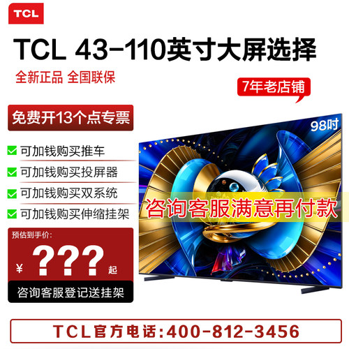 TCL电视98T7M Ultra 98英寸 SQD-Mini LED蝶翼星曜屏 4+128内存