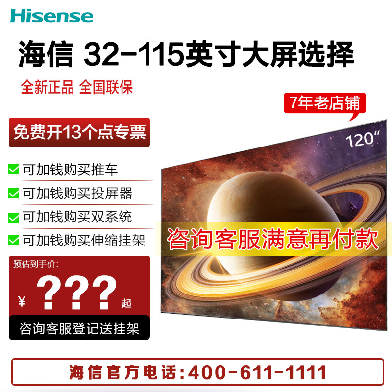 海信激光电视 探索 120X1平板电视