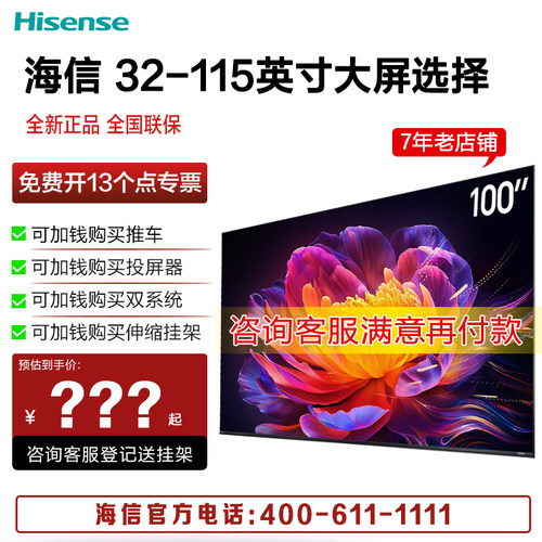 海信电视100E7Q 100吋 H6超频版 3000nits高亮2048分区MiniLED