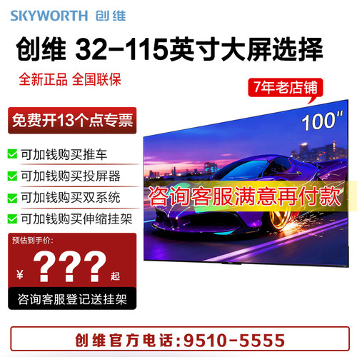 创维电视 100J88H 100英寸 极黑广角类纸巨幕大屏 4k高清 330高刷