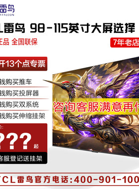 TCL雷鸟电视98S595C Ultra 鹤6Ultra 98吋 288HZ高刷  4+128内存
