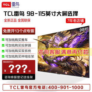 TCL雷鸟电视 98S595C 98英寸 巨幕MiniLED家用电视机 288hz超高刷