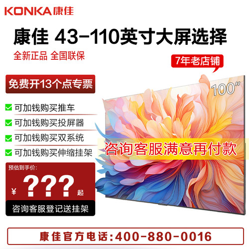 康佳100X7E 100英寸 AI人感交互 240Hz HiFi-SoundBar 智能电视