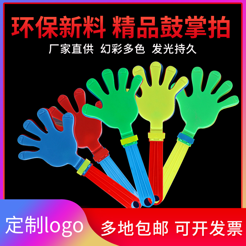 乐享家质优价廉道具拍手器演唱会