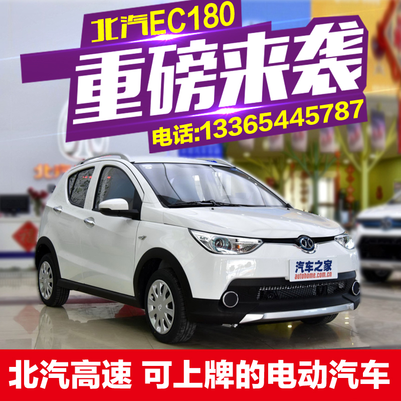 可上牌高速电动汽车成人北汽ec200锂电瓶新能源挂牌四轮电动轿车
