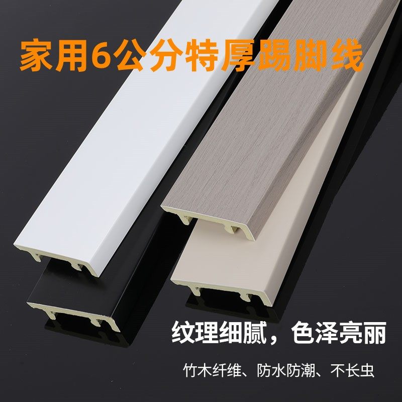 6公分墙裙踢脚线特价pvc地脚线墙裙高分子树脂防水防潮卡扣快装