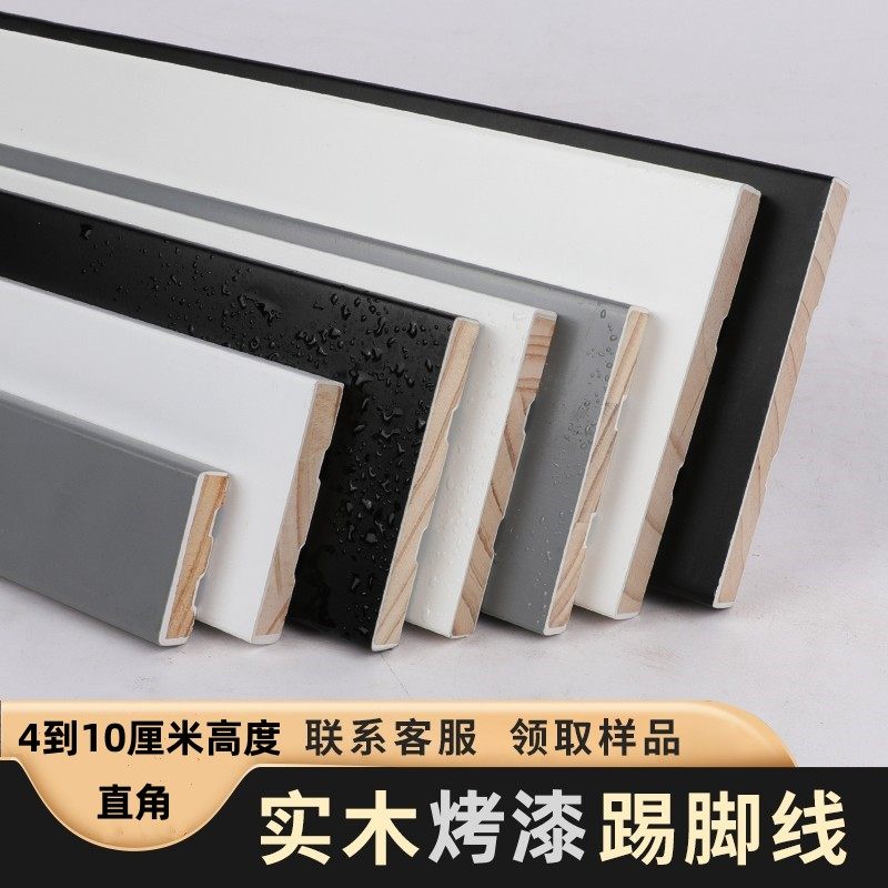 直角实木踢脚线烤漆地脚线简约