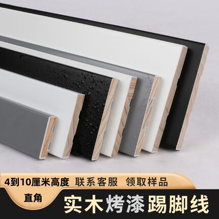 实木烤漆踢脚线多高度规格平板家用纯色地脚线黑白灰简约家用松木