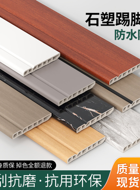 8CM石塑踢脚线高分子地脚线免漆包覆防水家用PVC塑料自粘超薄快装