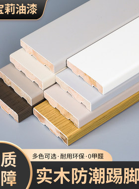 木地板踢脚线实木地脚线烤漆