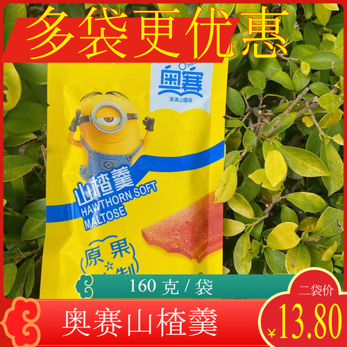 奥赛山楂羹160g休闲零食