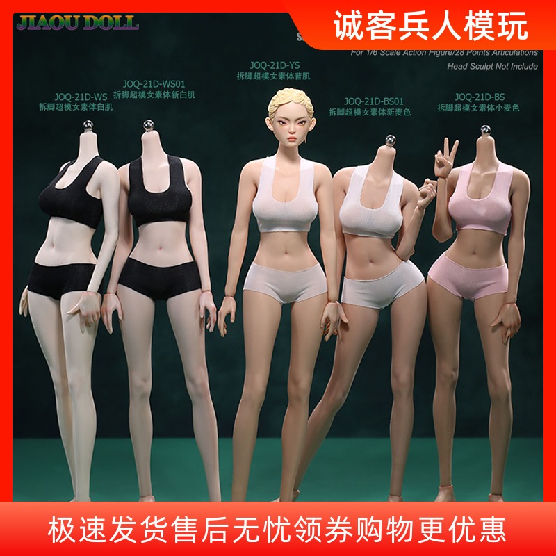 JIAOUDOLL1/6女兵人可拆脚