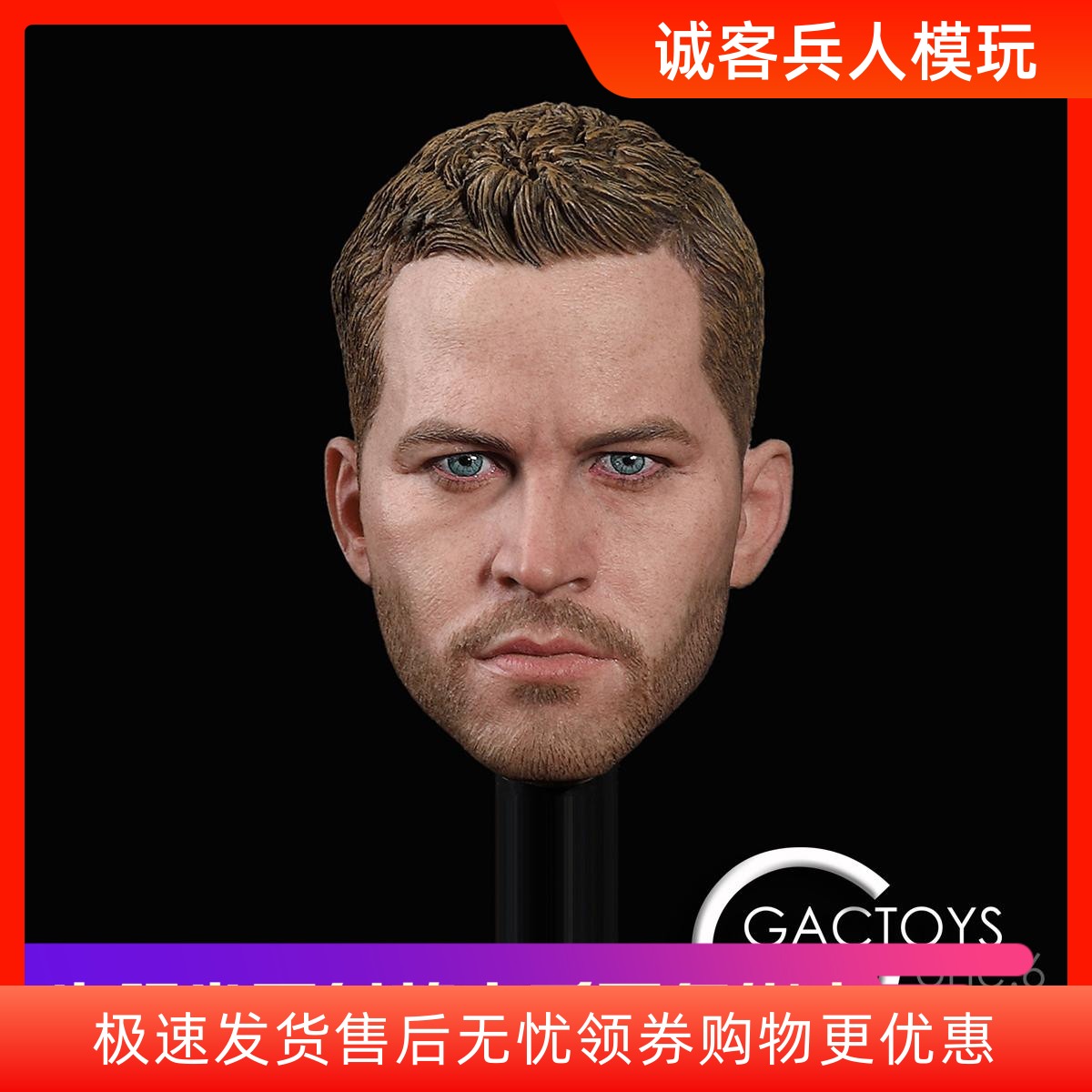 gc028保罗沃克欧美型男脖子兵人