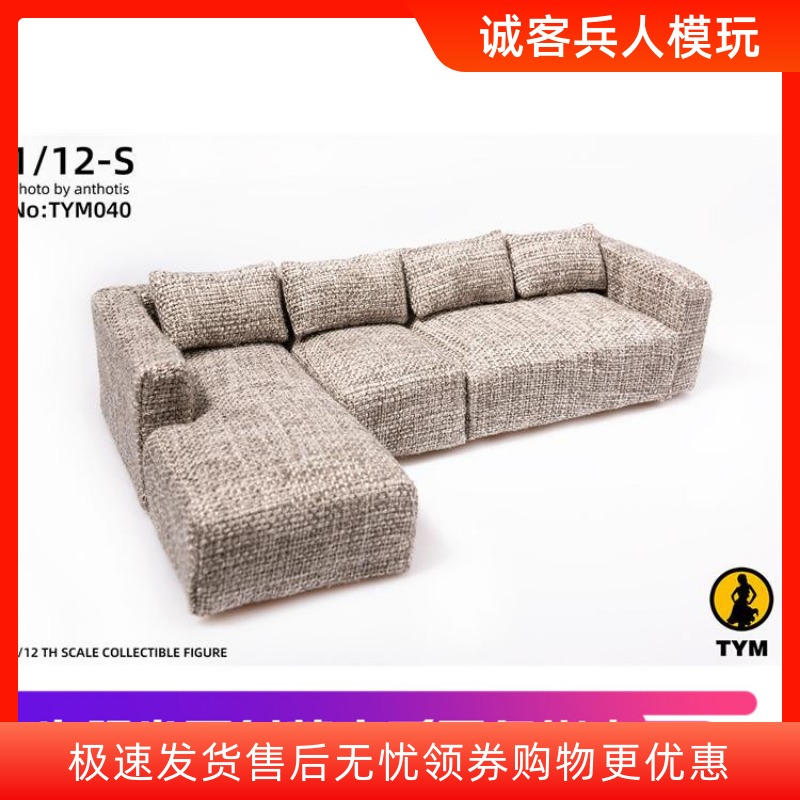 天艺美 1/12兵人偶 TYM040 欧式布艺沙发潮流场景家居模型 现货