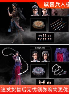 定金网元圣唐X烛龙正版授权1/6可动人偶模型古剑奇谭三北洛云无月