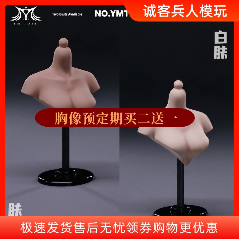 1/6半身胸像ymtoys头雕展示支架