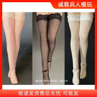 新款1/12PH TBL女兵人偶配件 黑白肉色高装袜 连脚袜 不染色 现货