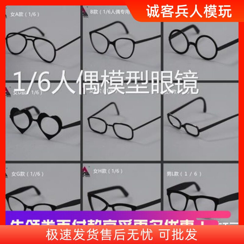 兵人眼镜金属模型配件现货图片