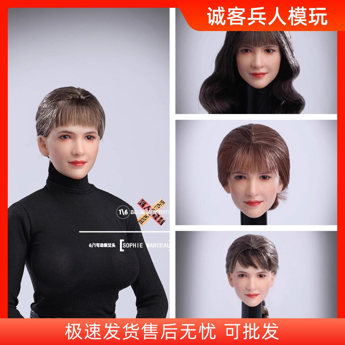 现货骚人模刻 1/6比例 BM01 第一弹 苏菲玛索可动眼女兵人头雕