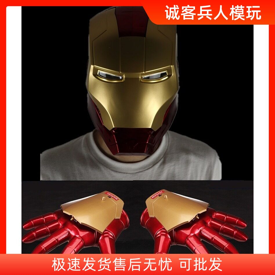 现货1:1钢铁侠头盔手套可穿戴可发光cosplay道具模型手办儿童玩具